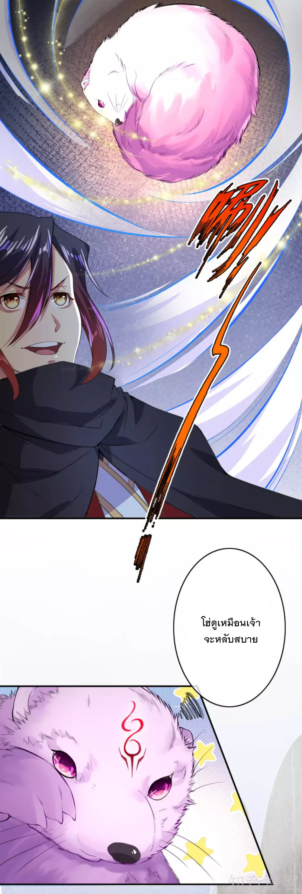อาณาจักรดาบอมตะ ตอนที่ 31 หน้า 7