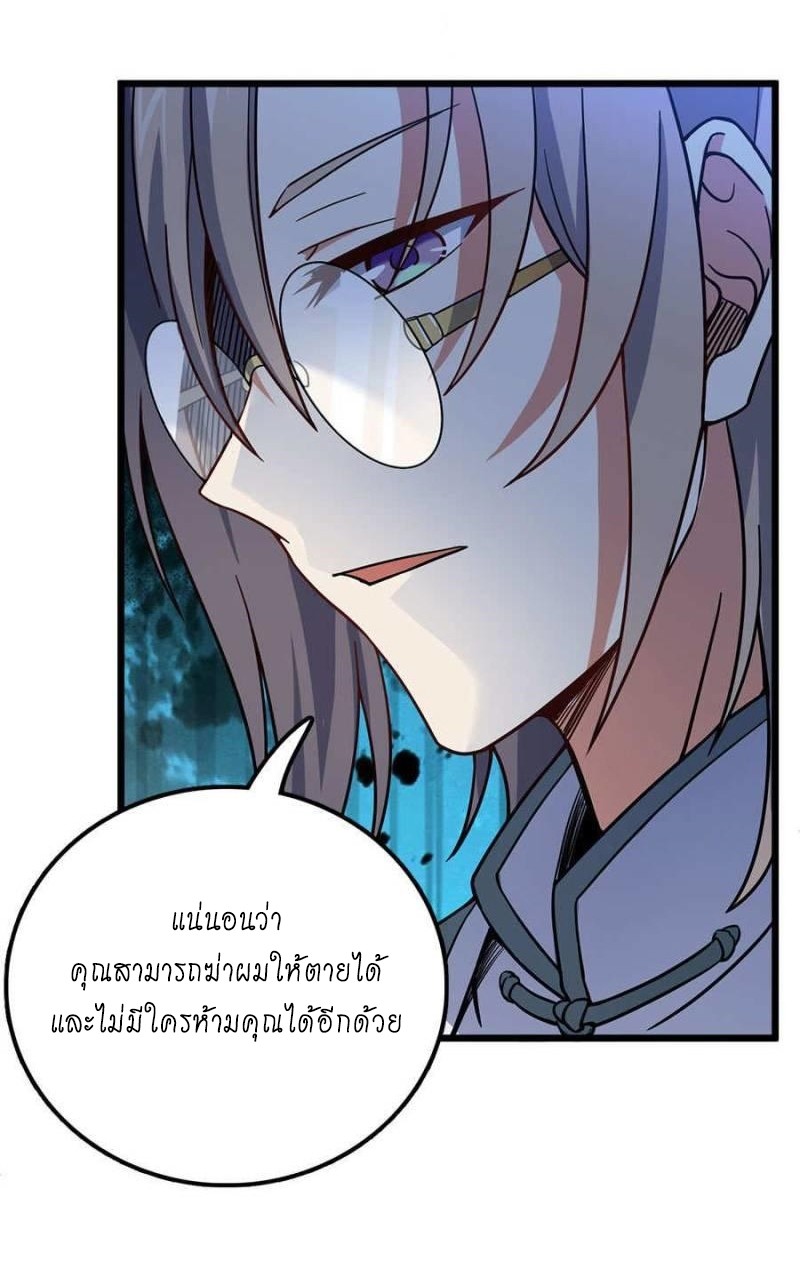 ชีวิตใหม่ของราชาจอมกวน ตอนที่ 20 หน้า 18