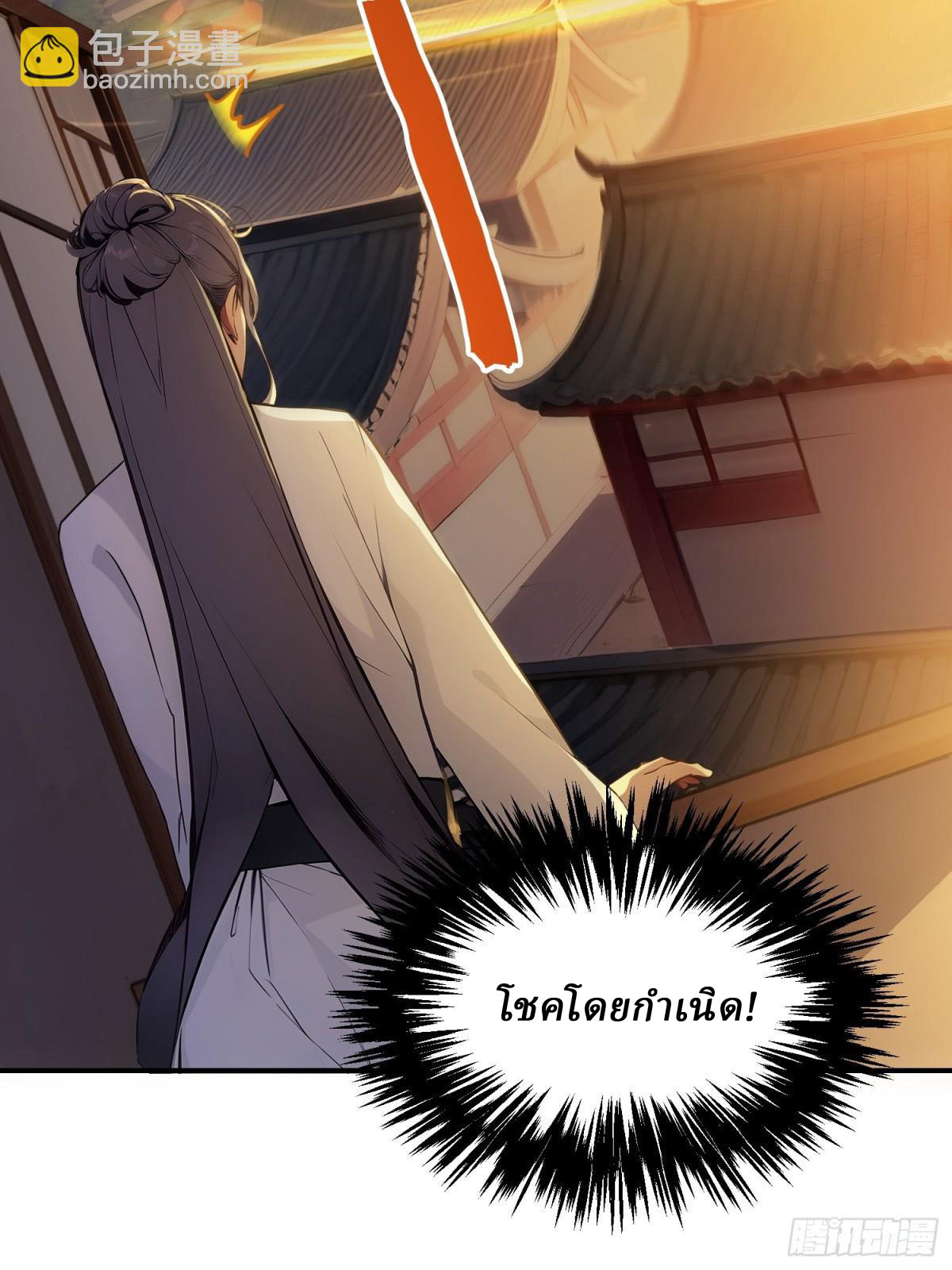 I Really Don’t Want to be a Saint ตอนที่ 12 หน้า 45