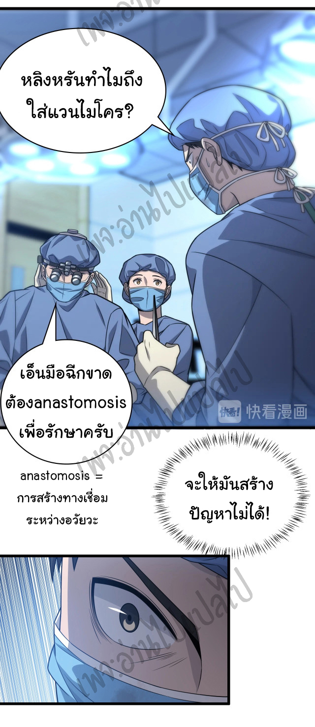 สุดยอดระบบของหมอหลิงหรัน ตอนที่ 21 หน้า 31