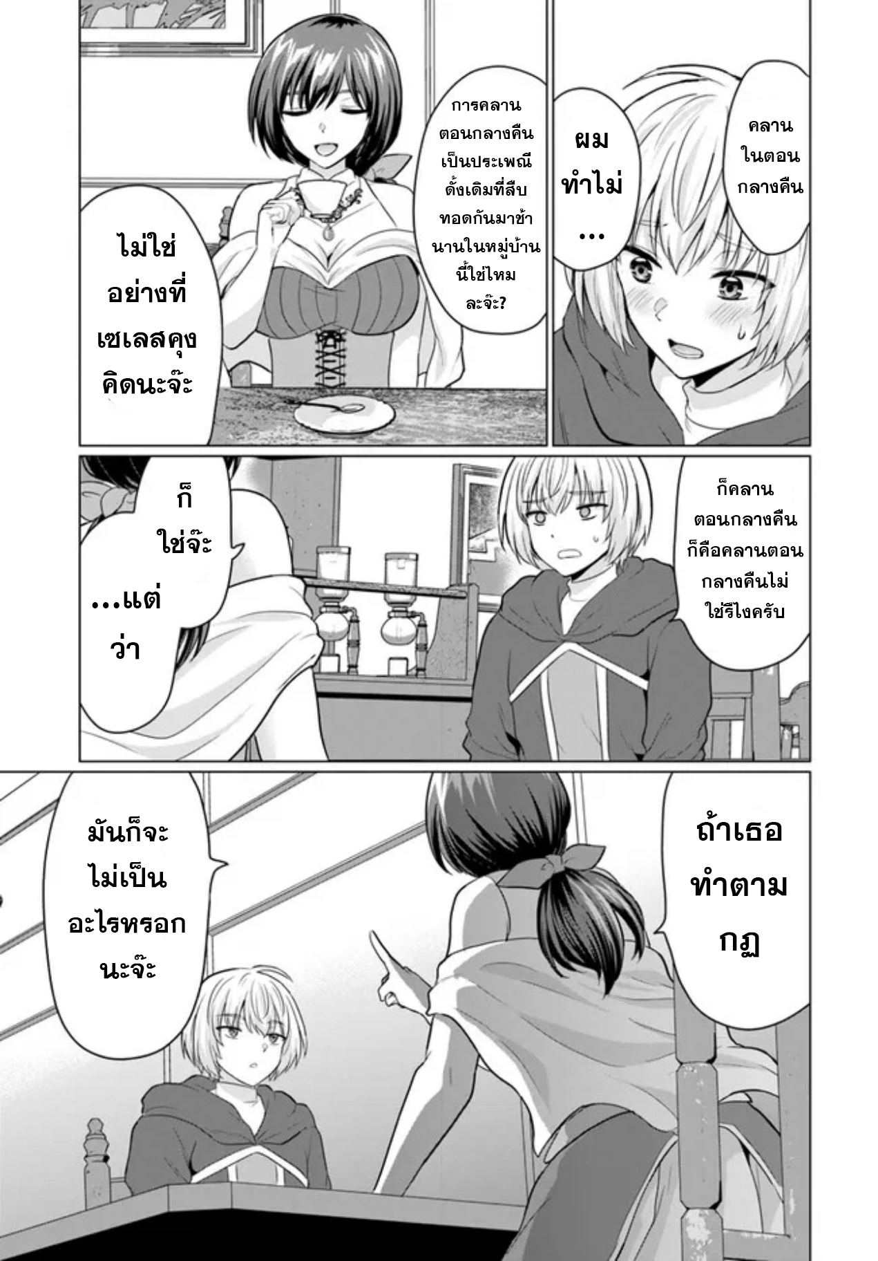 yuusha ni zenbu ubawareta ore wa yuusha no hahaoya to party wo kumimashita! เพื่อนสนิทคิดไม่ซื่อผมเลย ยม. มัน (มังงะ) ตอนที่ 6 หน้า 31