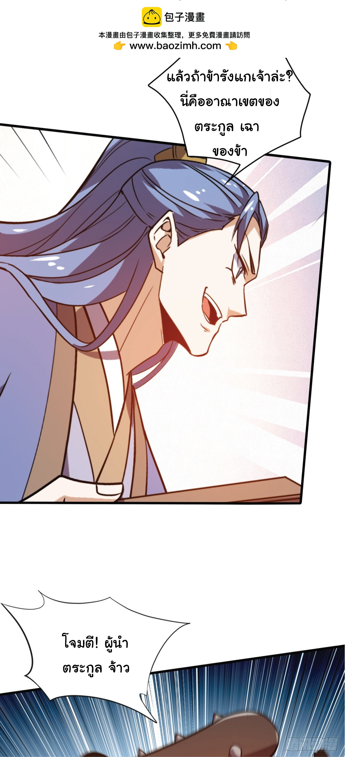 I Get Stronger Just by Lying down while My Apprentice Cultivates ตอนที่ 11 หน้า 4