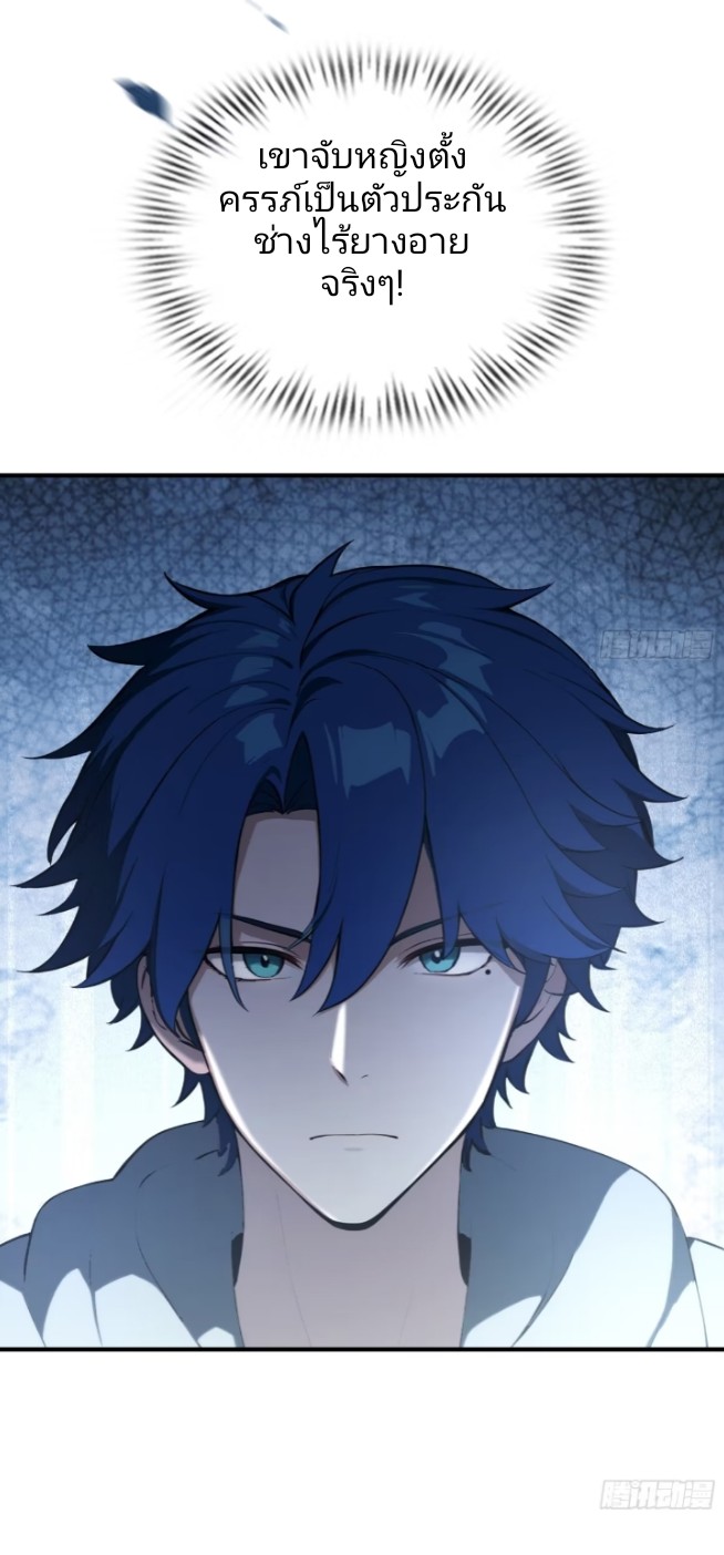 ผมเป็นอาจารย์สอนจักรพรรดินี ตอนที่ 1 หน้า 50
