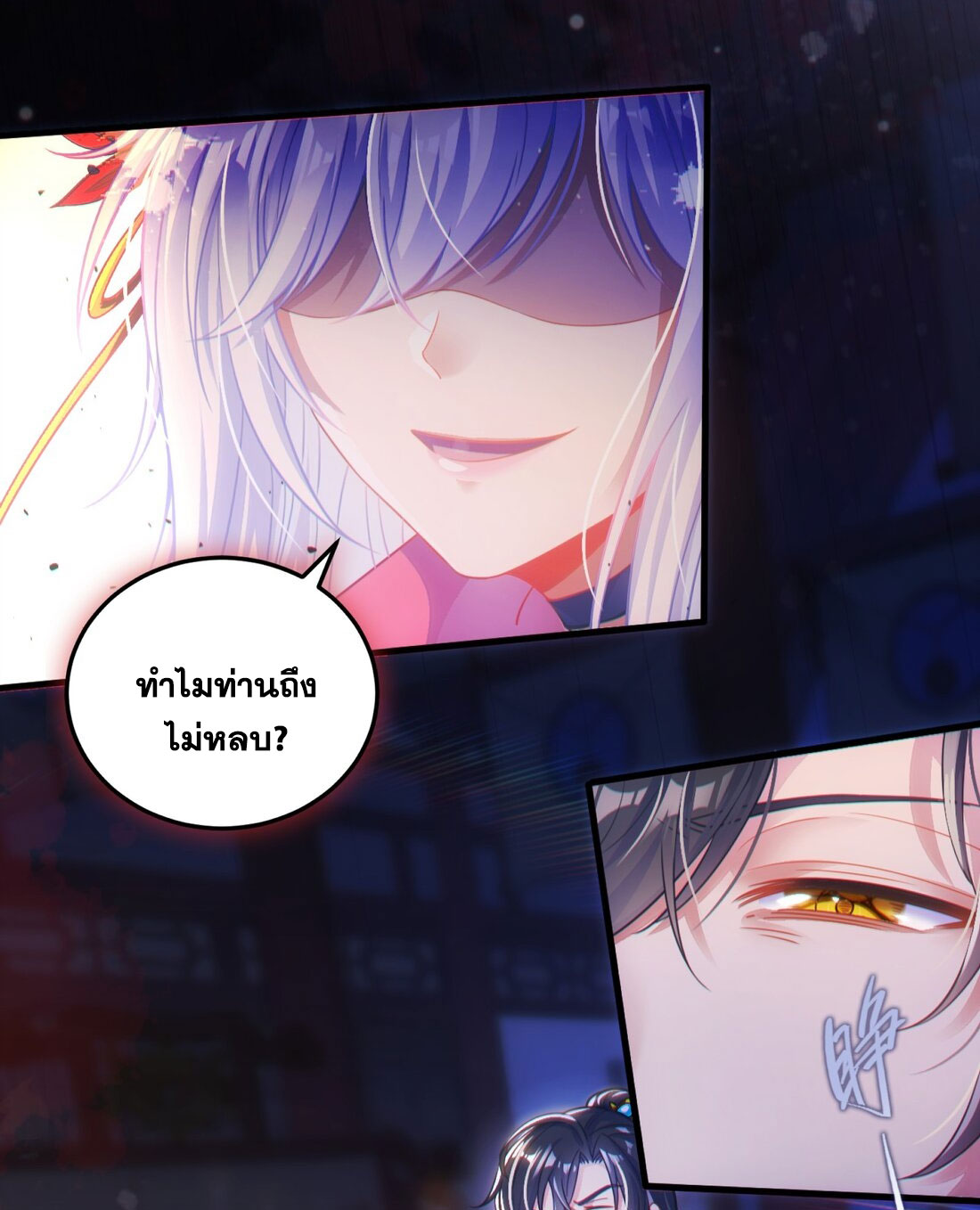 ได้โปรดเถอะนางฟ้า  ข้ามันก็แค่สหายเต๋าไร้ประโยชน์ ตอนที่ 1 หน้า 84