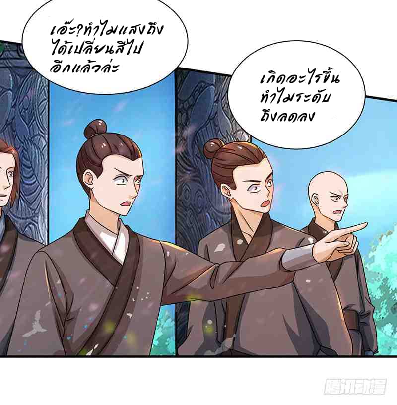 Dominate The Three Realms ตอนที่ 13 หน้า 6