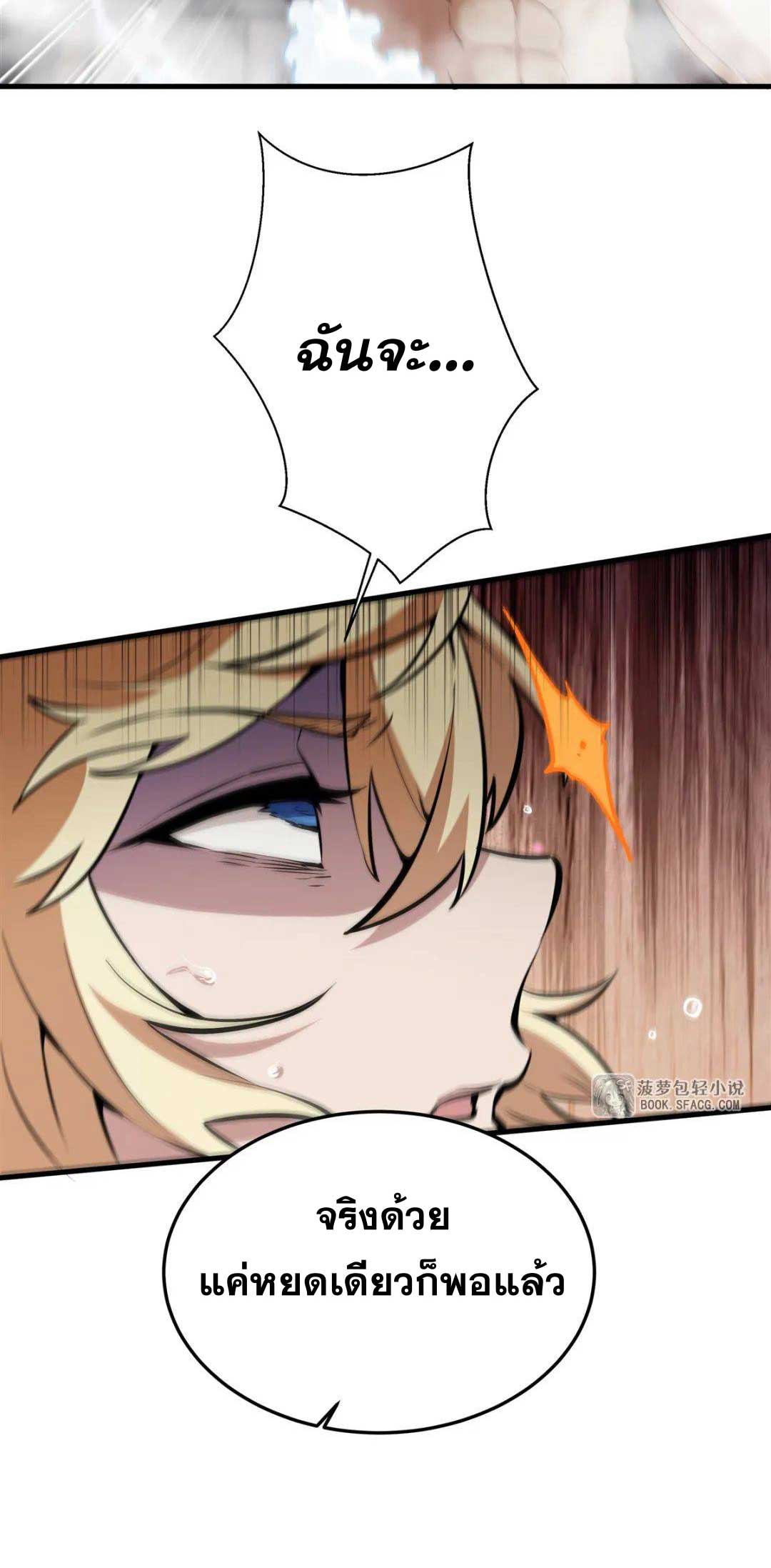 ตัวร้ายผมทองในนิยายตัวเอกหญิงสุดแกร่งก็อยากมีความสุข ตอนที่ 19 หน้า 31