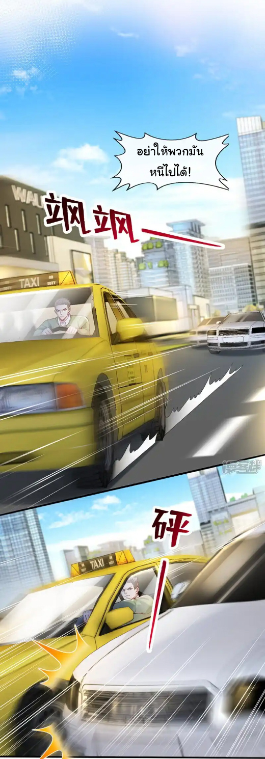 Chu Chen, the trash son-in-law ตอนที่ 104 หน้า 15