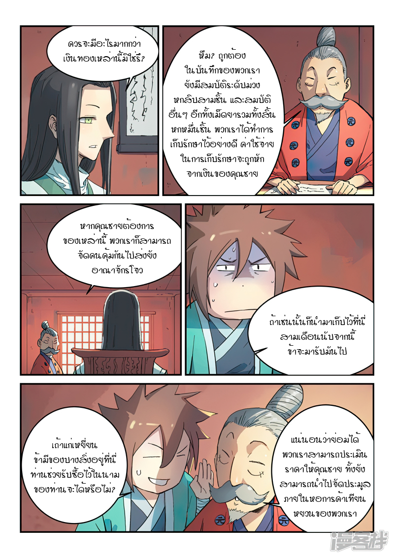 Star Martial God Techniquer ตอนที่ 298 หน้า 4