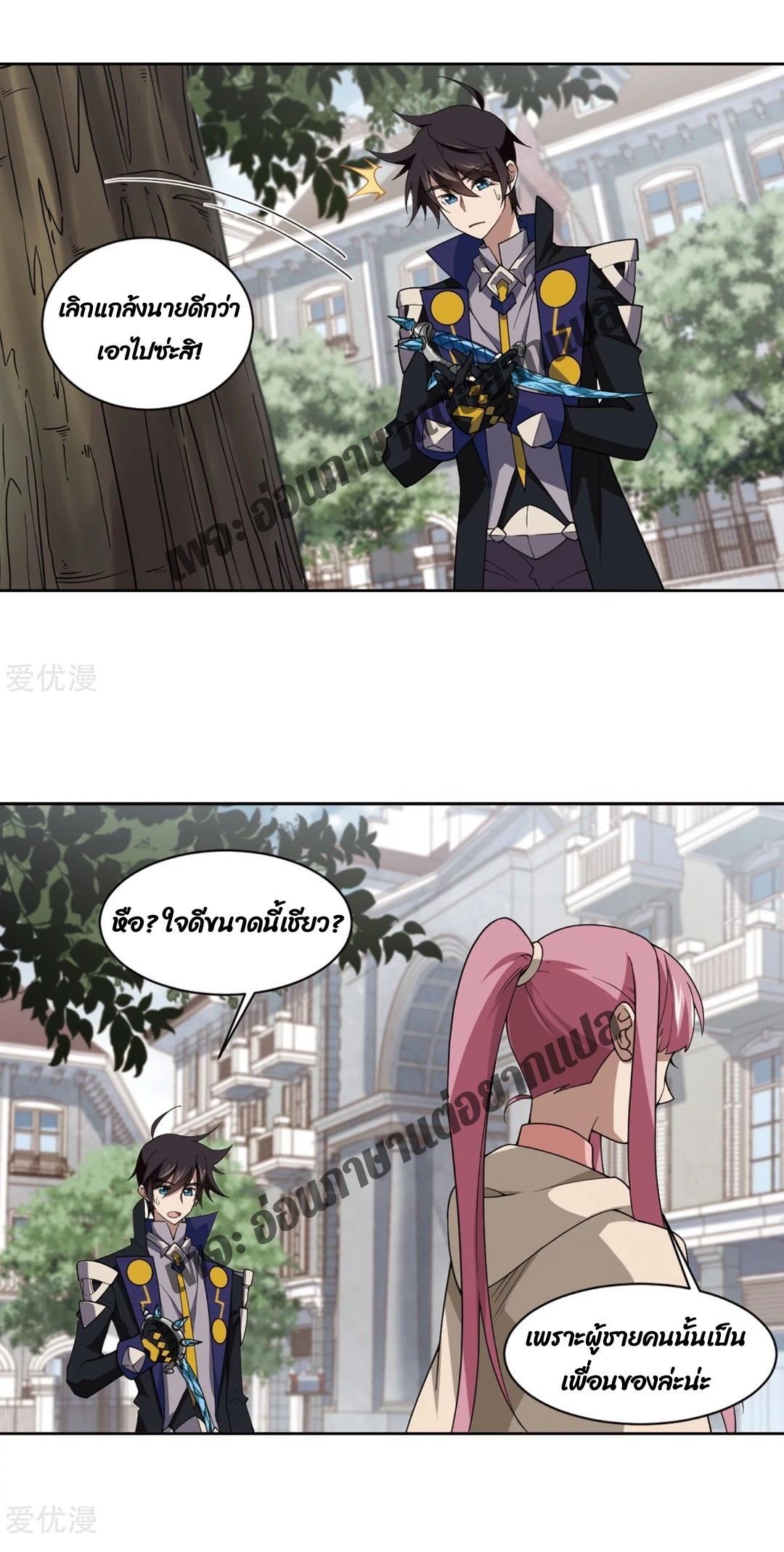 จอมเวทย์กังฟู ตอนที่ 77 หน้า 52