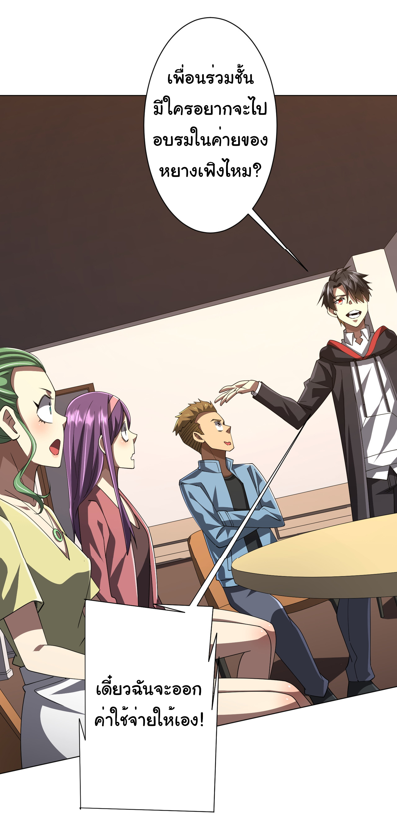 Start with trillions of coins ตอนที่ 124 หน้า 9