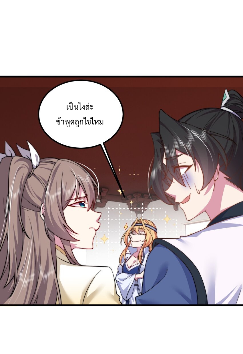 (ชนจีน) อาจารย์จอมวายร้ายกับลูกศิษย์ผู้อยู่ยงคงกระพัน ตอนที่ 62 หน้า 17