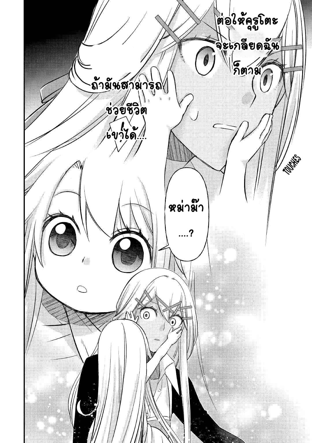 Kanchigai No Atelier Master ตอนที่ 28 หน้า 10