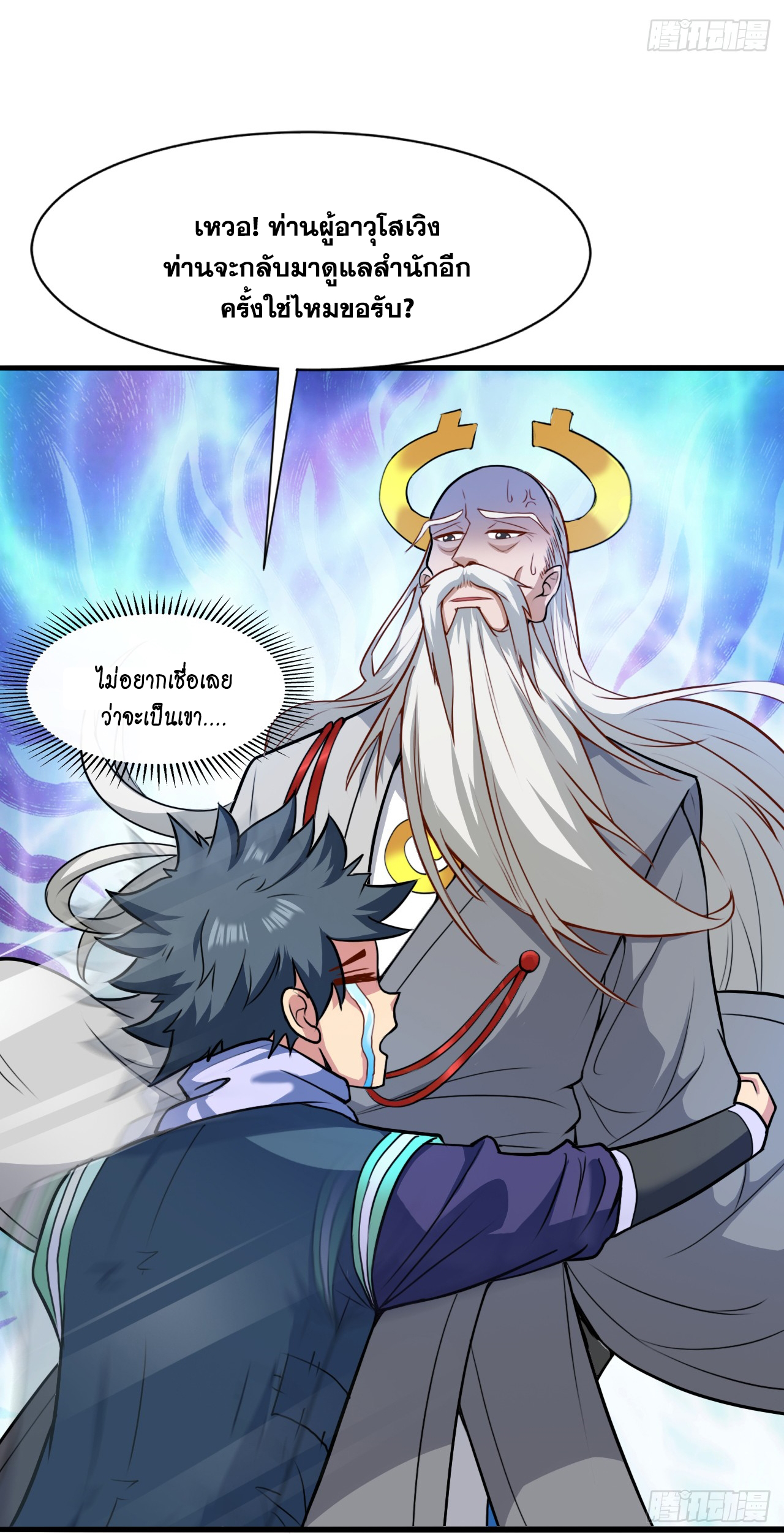 ข้าอยู่อย่างสันโดษมากว่า 100,000 ปี (ทันจีน) ตอนที่ 18 หน้า 18