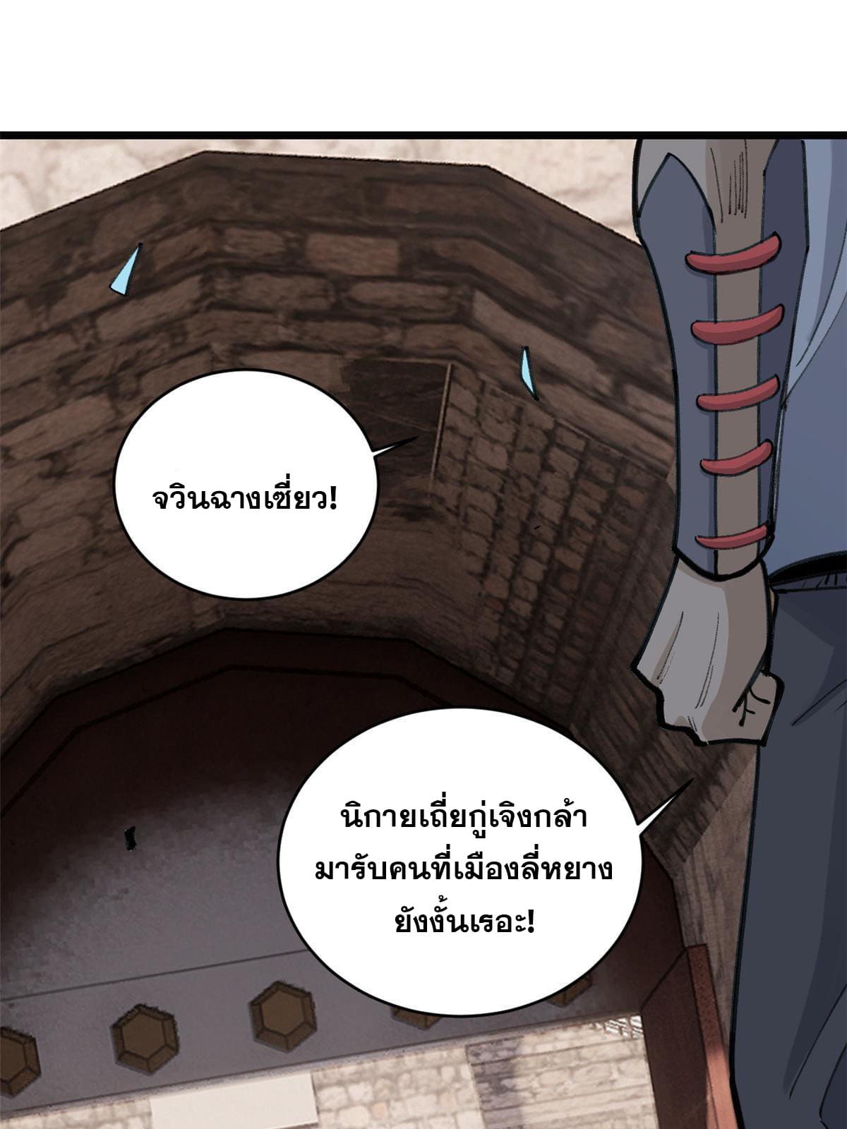 นิกายที่แข็งแกร่งที่สุด (ทันจีน) ตอนที่ 147 หน้า 55