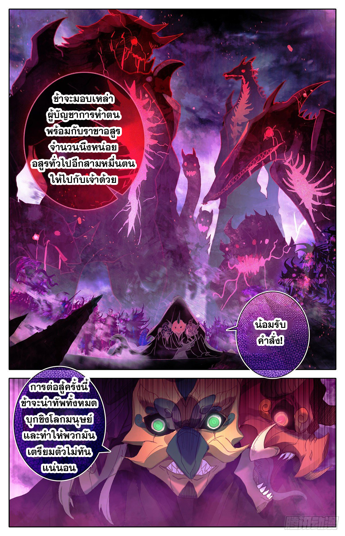 Azure Legacy (ทันจีน) ตอนที่ 93 หน้า 12