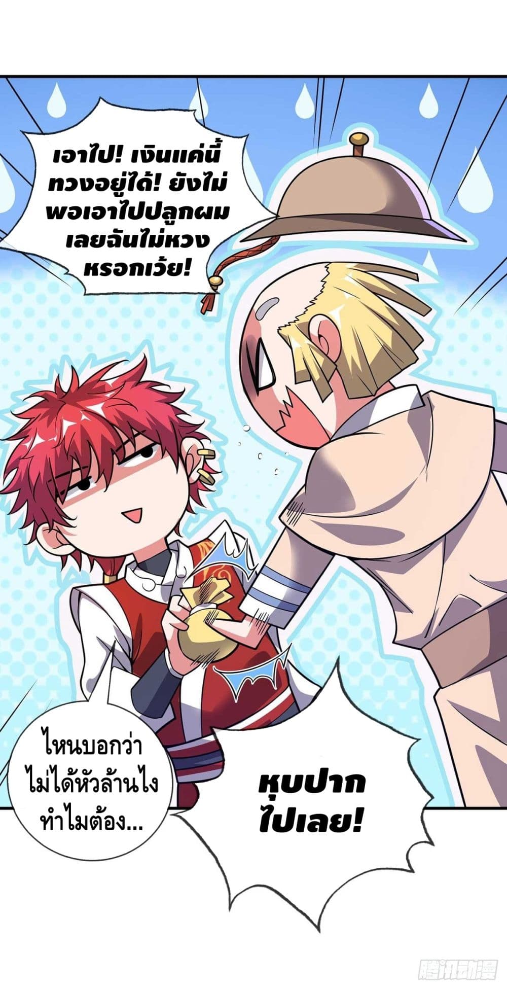 Eternal first son-in-law ตอนที่ 26 หน้า 10