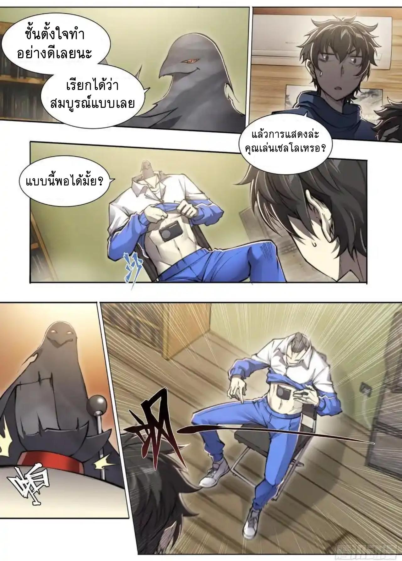 Apocalypse Forecast ตอนที่ 114 หน้า 22