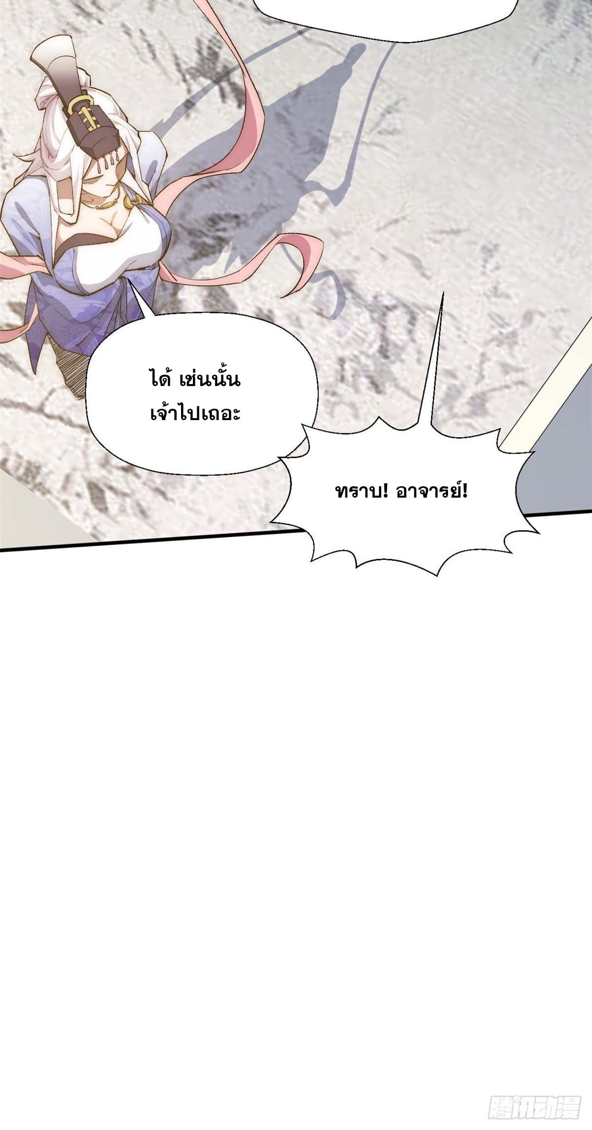 ระบบสุ่มดวงชะตา(ทันจีน) ตอนที่ 36 หน้า 25