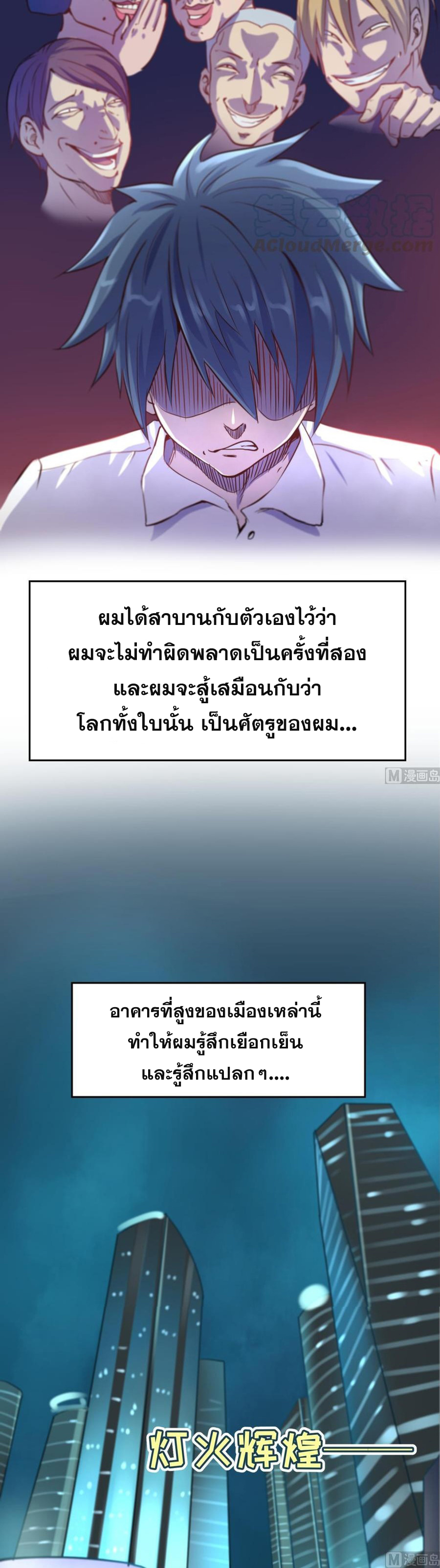 เทพเซียนหมอ ของยัยเทพธิดา ตอนที่ 1 หน้า 9