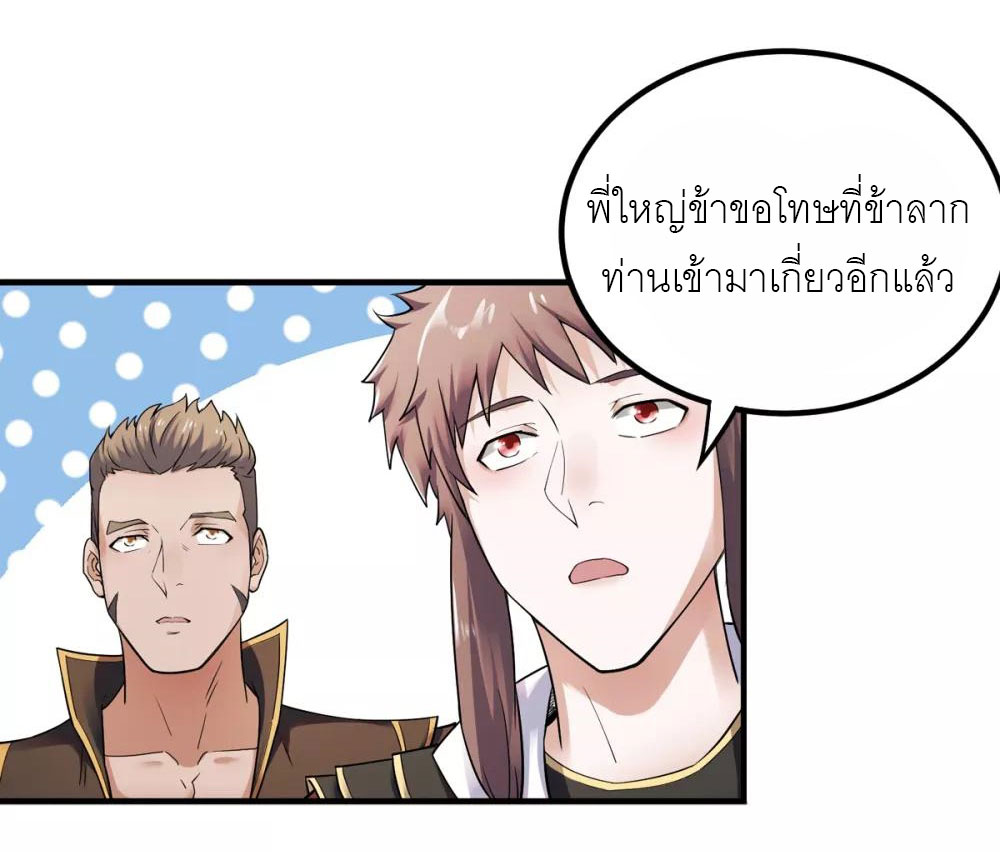 การกลับมาของจักรพรรดิปีศาจสูงสุด ตอนที่ 3 หน้า 37
