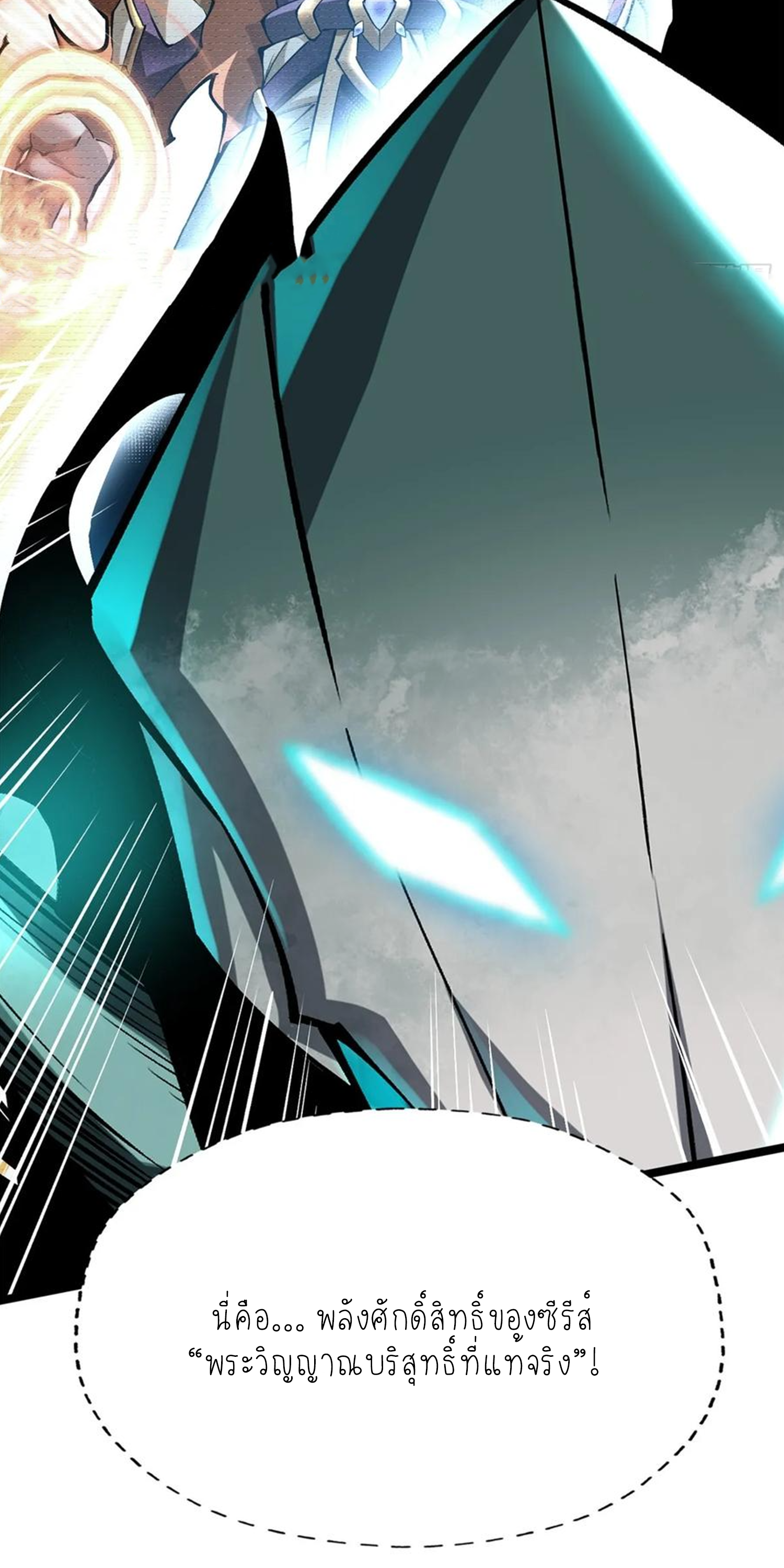 ไม่อยากเรียนทักษะ แห่งคำสาปเลย! ตอนที่ 83 หน้า 11