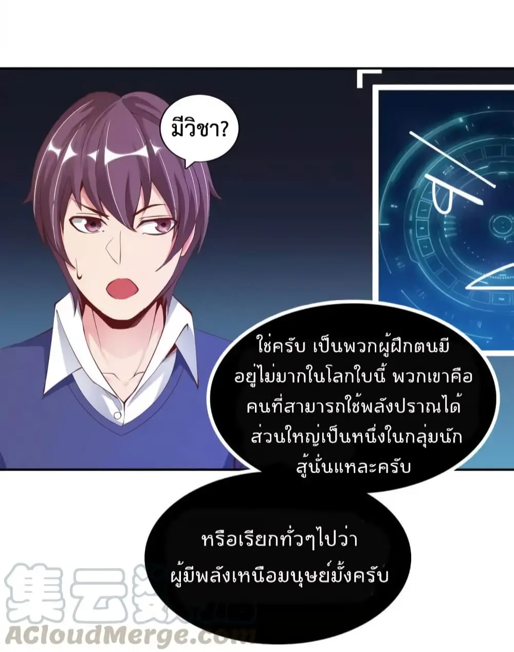 ฉันเป็นอัจฉริยะที่ไม่มีใครเอาชนะได้ ตอนที่ 10 หน้า 14