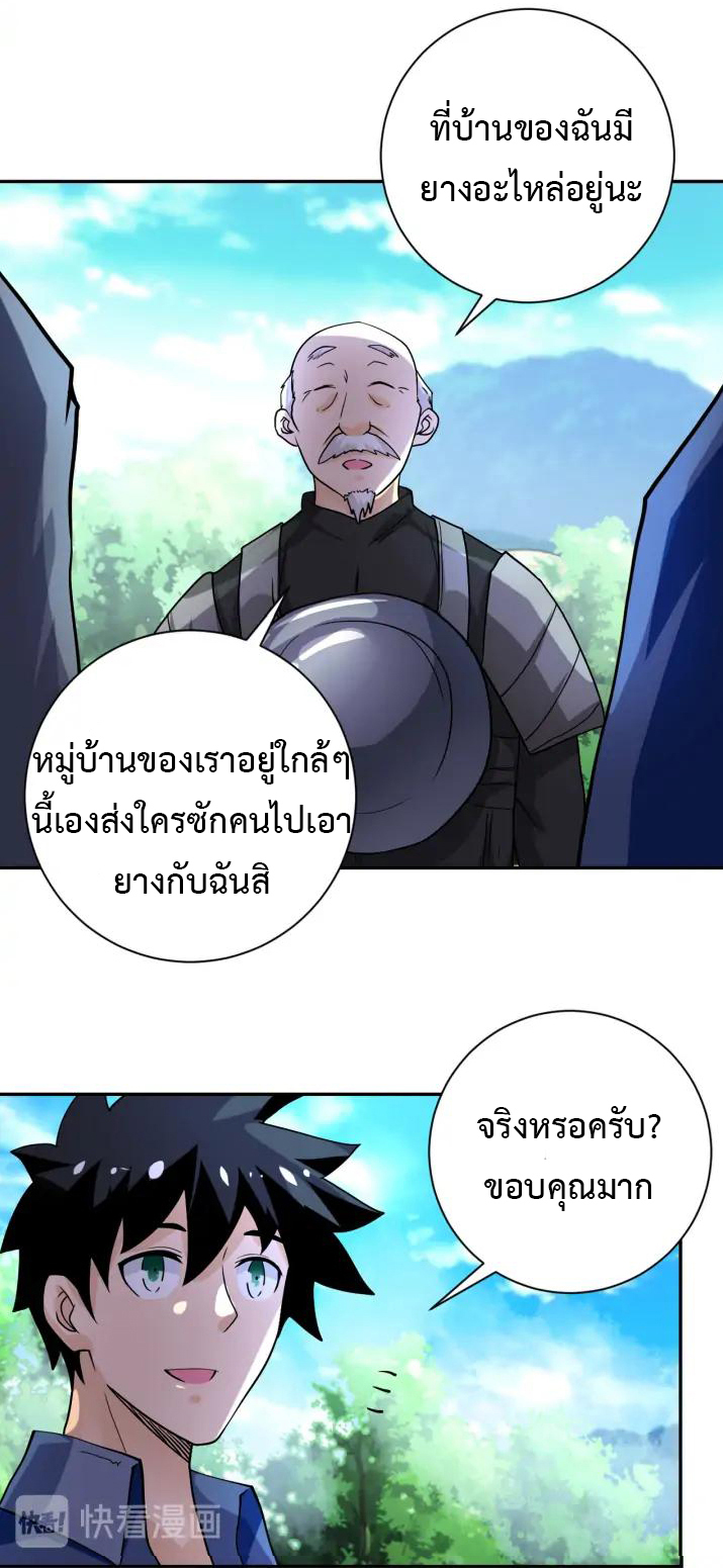 Apocalyptic Super System ตอนที่ 93 หน้า 20