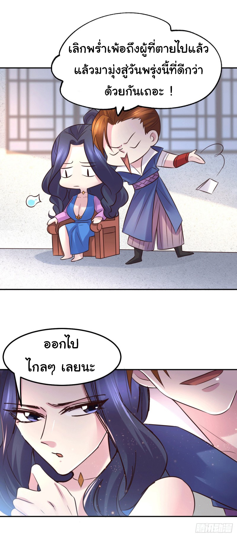 เซียนร้อยรักเขยนี้ขอบ่มเซียนให้พ่อตา-Immortal Husband on The Earth ตอนที่ 39 หน้า 31