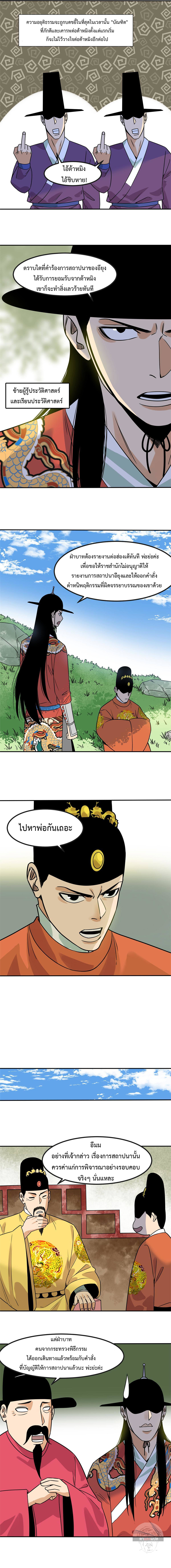Ming Dynasty's Failure ตอนที่ 154 หน้า 5