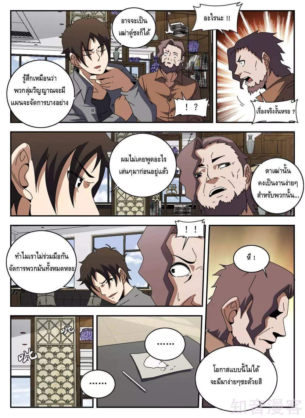 Xie wen dong ตอนที่ 56 หน้า 20