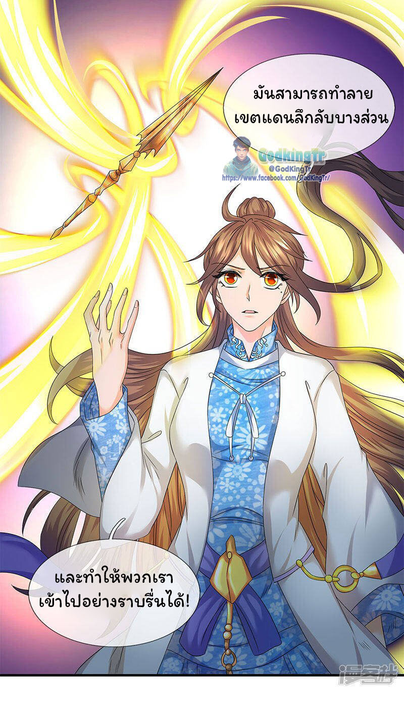 ราชาเทพนิรันดร์ (Eternal god king) ตอนที่ 121 หน้า 16