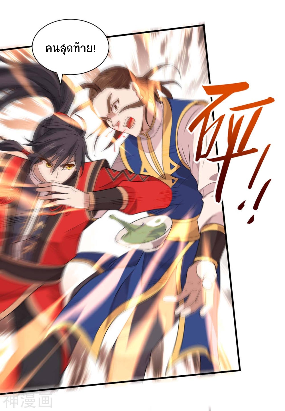 การกลับมาของจักพรรดิ์ ตอนที่ 93 หน้า 5