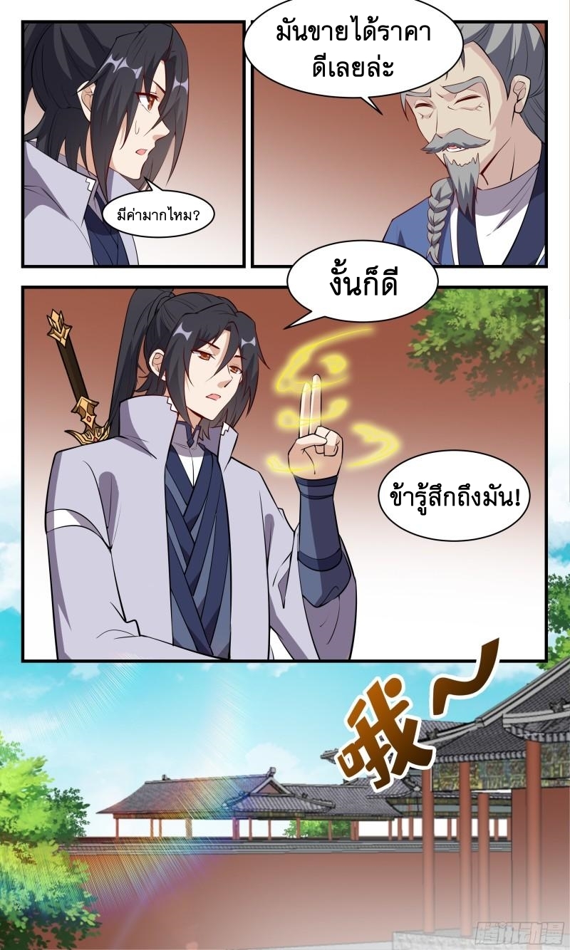 ข้าไม่ได้อยากเป็นเทพแห่งดาบ ตอนที่ 119 หน้า 8