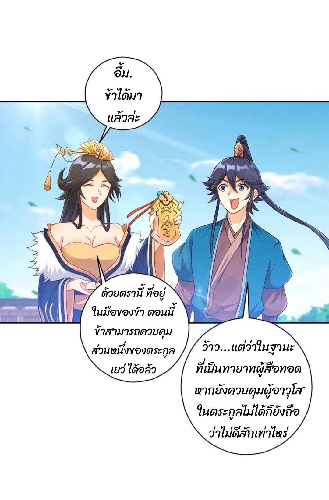 ข้ารับใช้ชั้นหนึ่ง ตอนที่ 227 หน้า 5