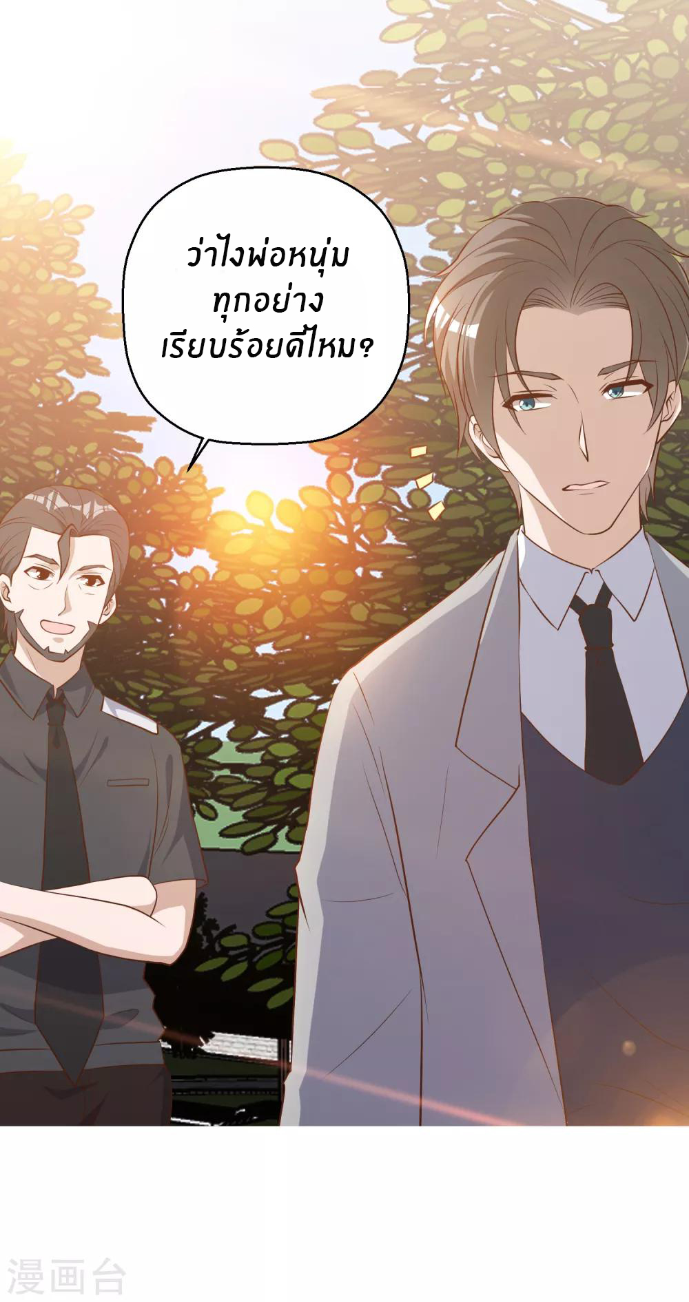 God Fisherman ตอนที่ 40 หน้า 15