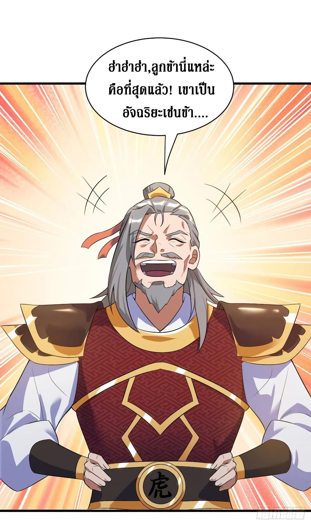 Dominate The Three Realms ตอนที่ 136 หน้า 8