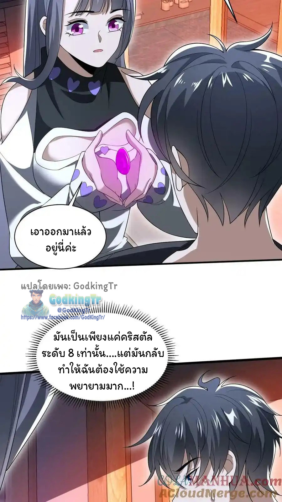 ระบบห้วงมิติกับการกักตุนเนื้อหมู 1 หมื่นตันก่อนวันสิ้นโลก ตอนที่ 93 หน้า 11