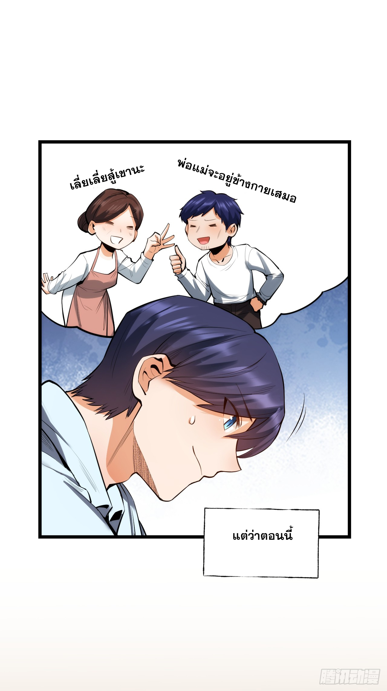 สุริยันและจันทรา ตอนที่ 7 หน้า 21