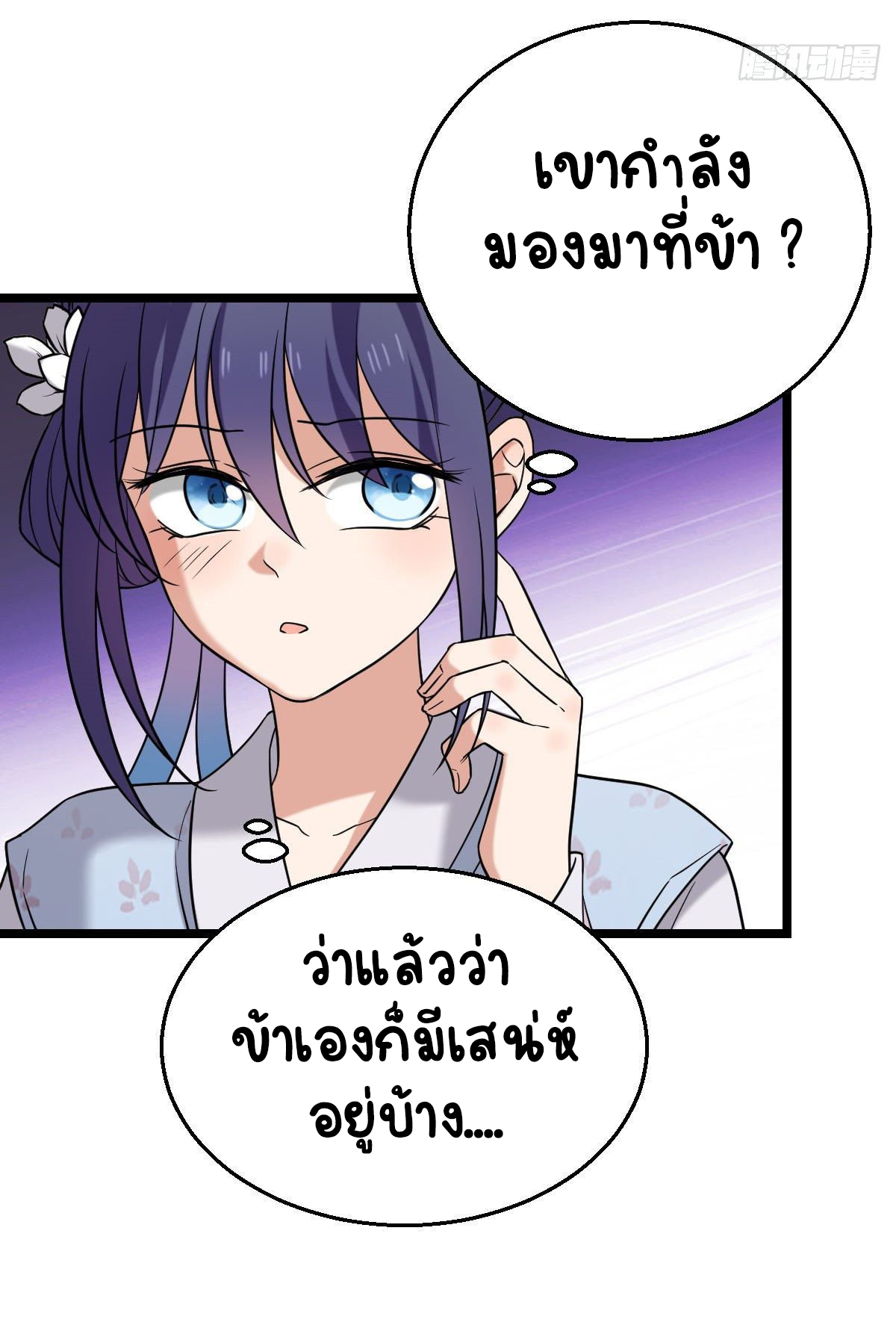 ปิ๊งรักทรราชจอมลวง ตอนที่ 43 หน้า 25