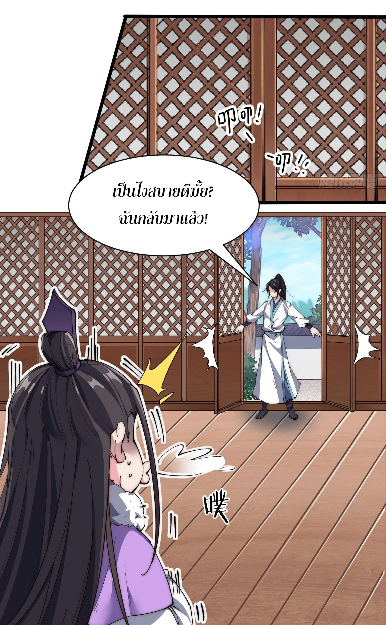 I'm longlife 9000 years old ตอนที่ 30 หน้า 8