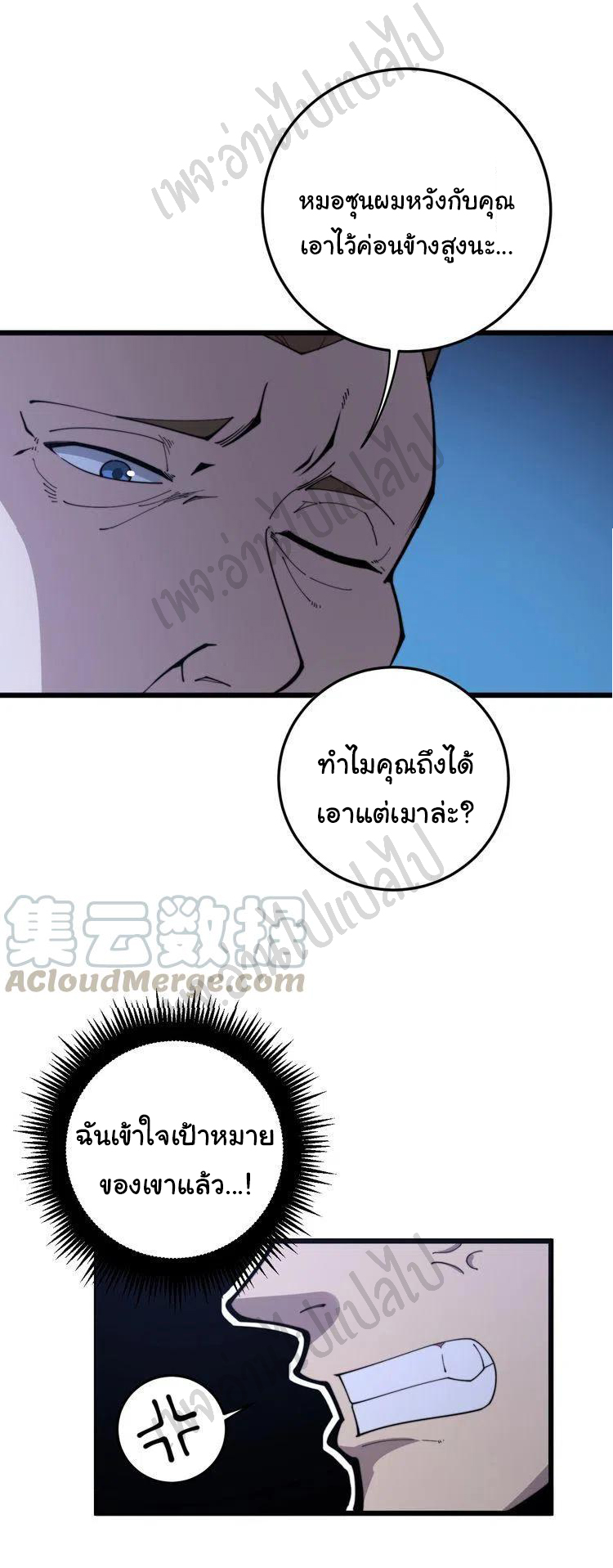 Bad Hand Witch Doctor สุดยอดพ่อมดหมอผี ตอนที่ 169 หน้า 43