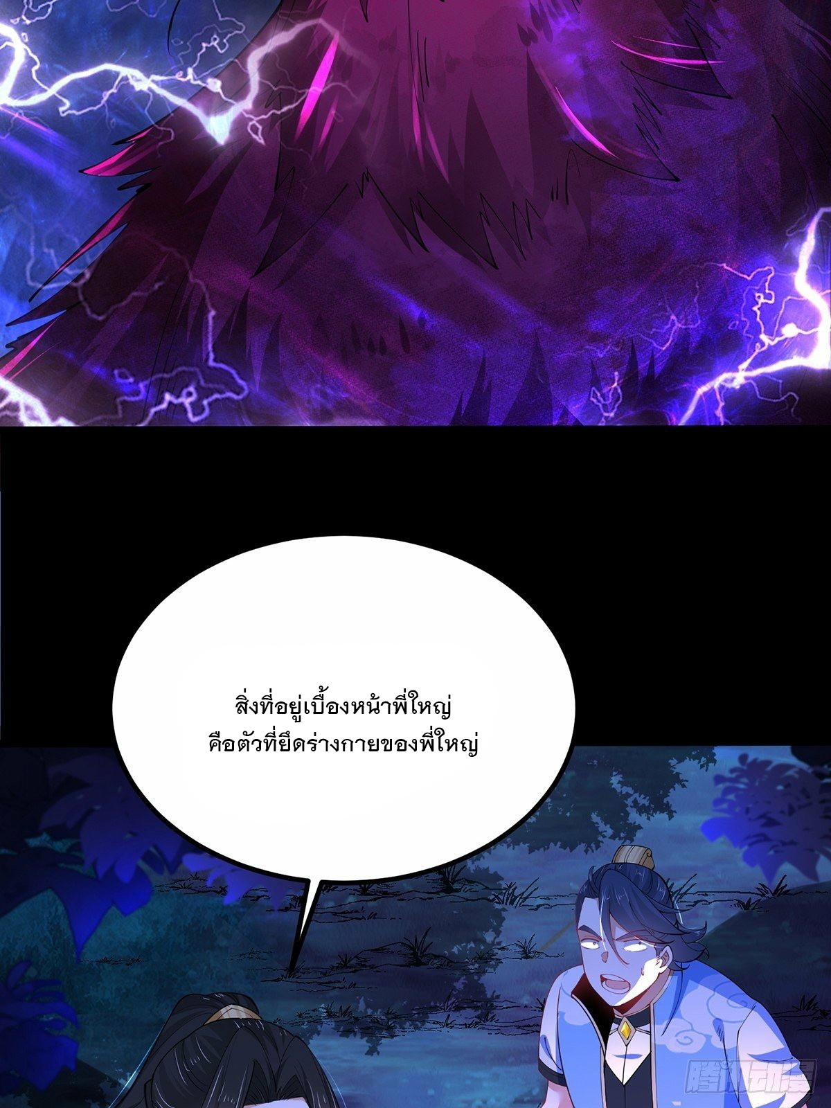 เทพกระบี่มรณะ (ชนจีน) ตอนที่ 38 หน้า 10