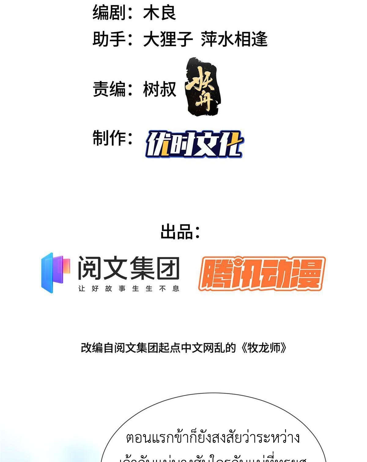 (ชนจีน) Dragon Master (จูหมิง นักรบเซียนมังกร) ตอนที่ 212 หน้า 3