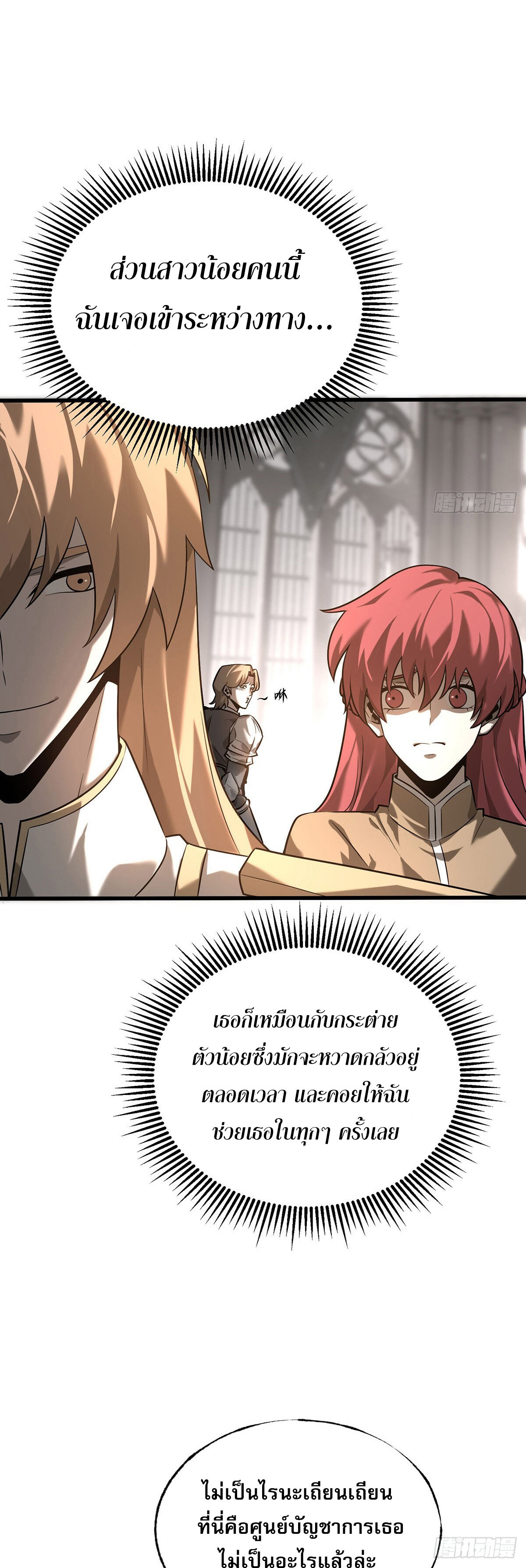 ข้าคือบอสที่แข็งแกร่งที่สุด ตอนที่ 5 หน้า 14