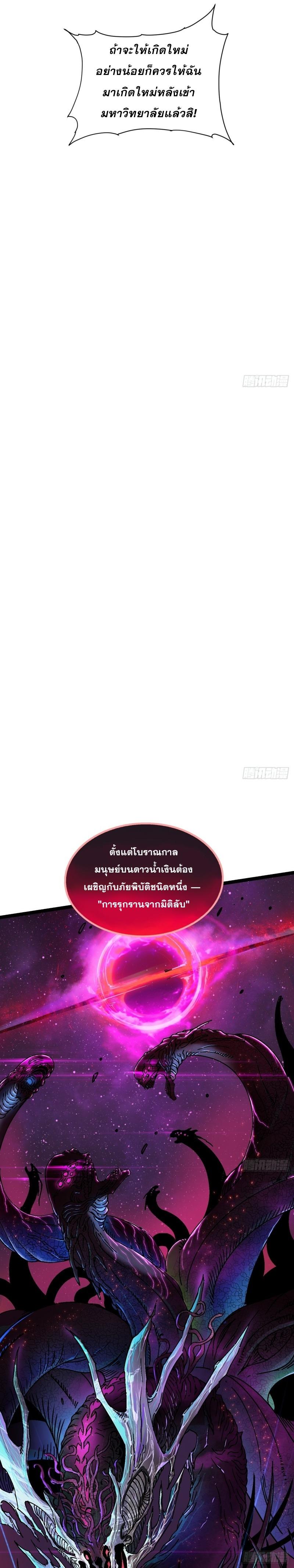 วิวัฒนาการแห่งอสูร : เริ่มต้นจากการตื่นขึ้นเป็นราชาแห่งอสูร! ตอนที่ 1 หน้า 3