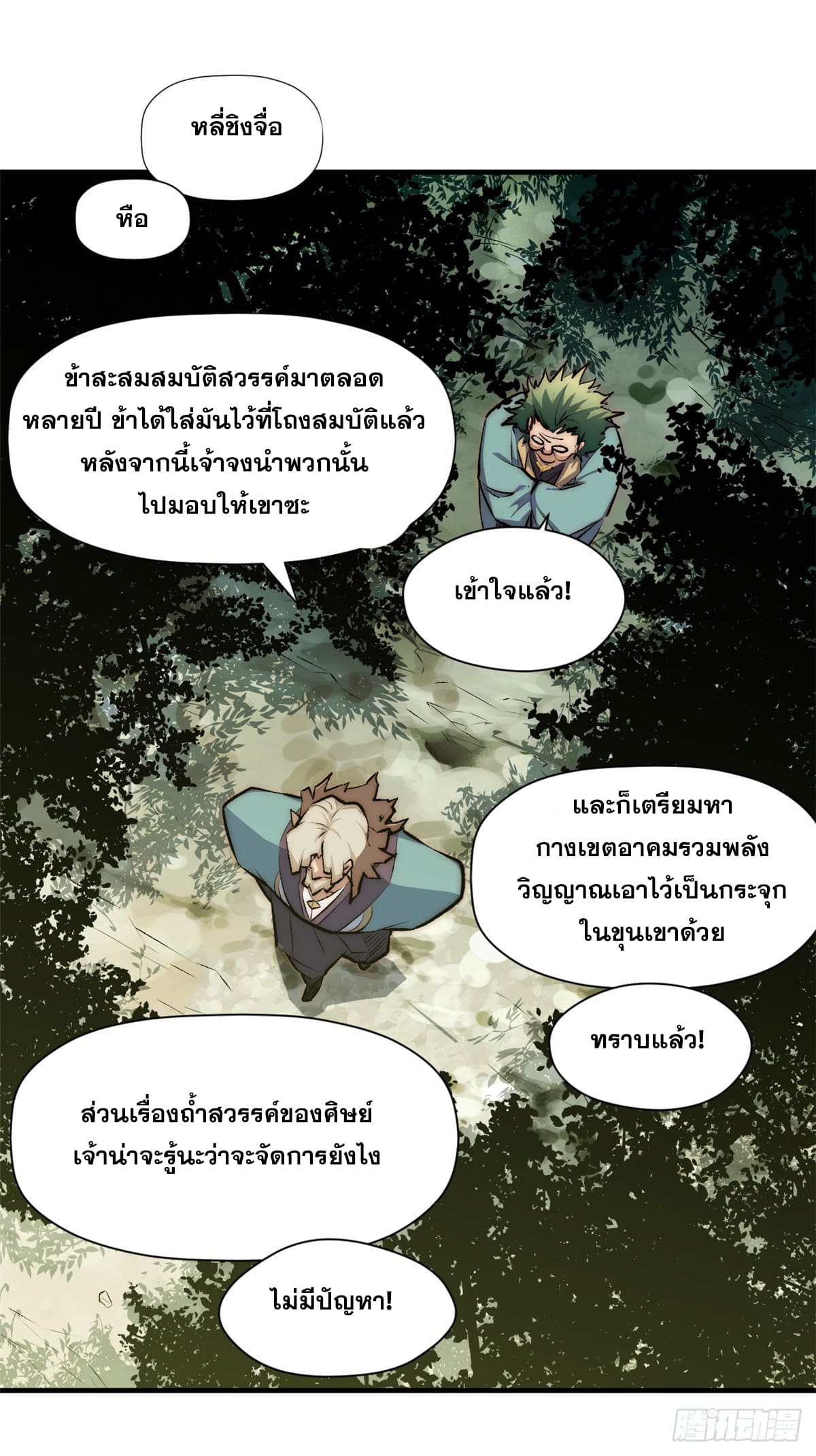 ระบบสุ่มดวงชะตา(ทันจีน) ตอนที่ 54 หน้า 43