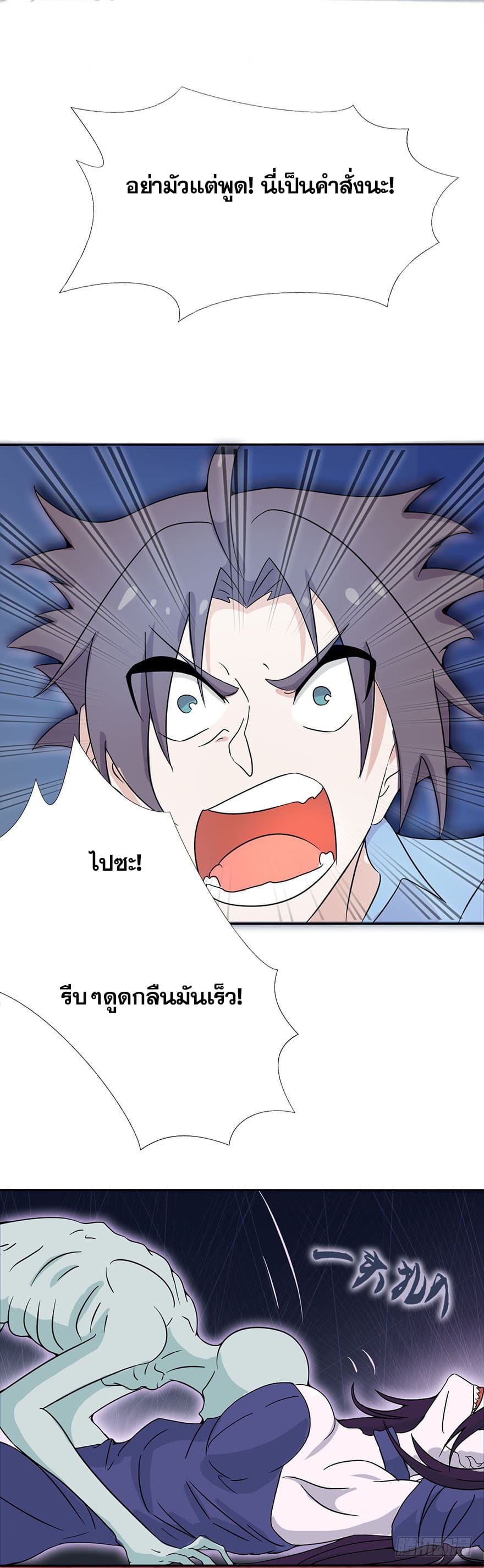 ข้าคือผู้เปิดขุมนรก ตอนที่ 3 หน้า 18