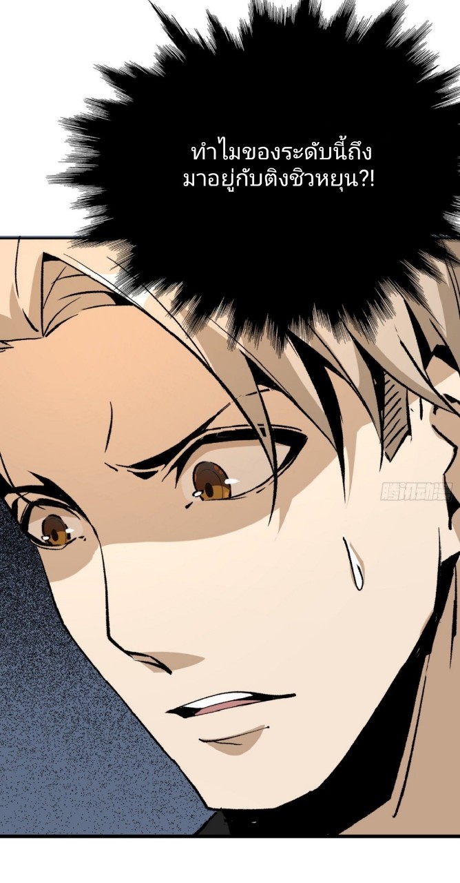 ยอดคนอัจฉริยะ ซุปเปอร์ไวรัสกลายพันธุ์ ตอนที่ 43 หน้า 26