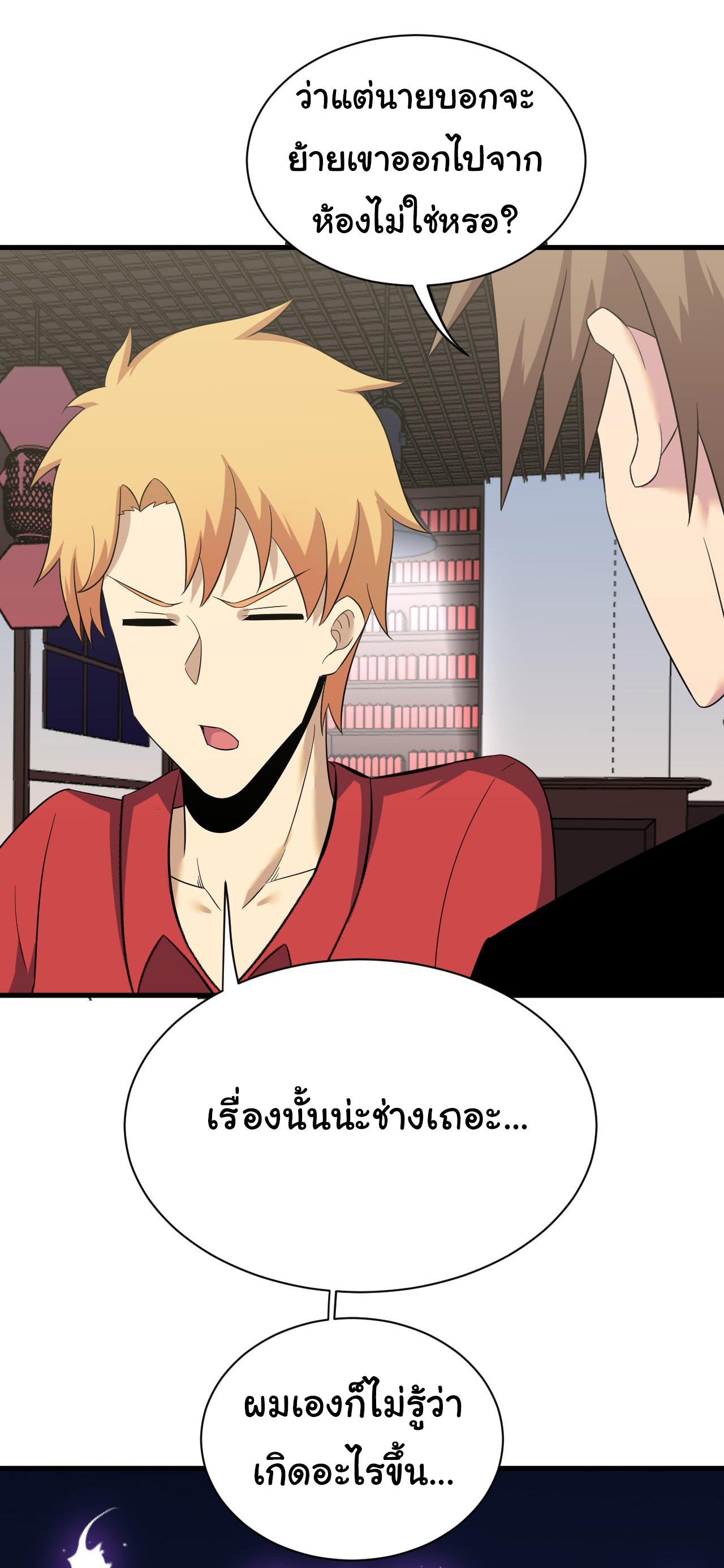 Sanjie Taobao Store ระบบร้านค้าเทพเจ้า ตอนที่ 251 หน้า 8