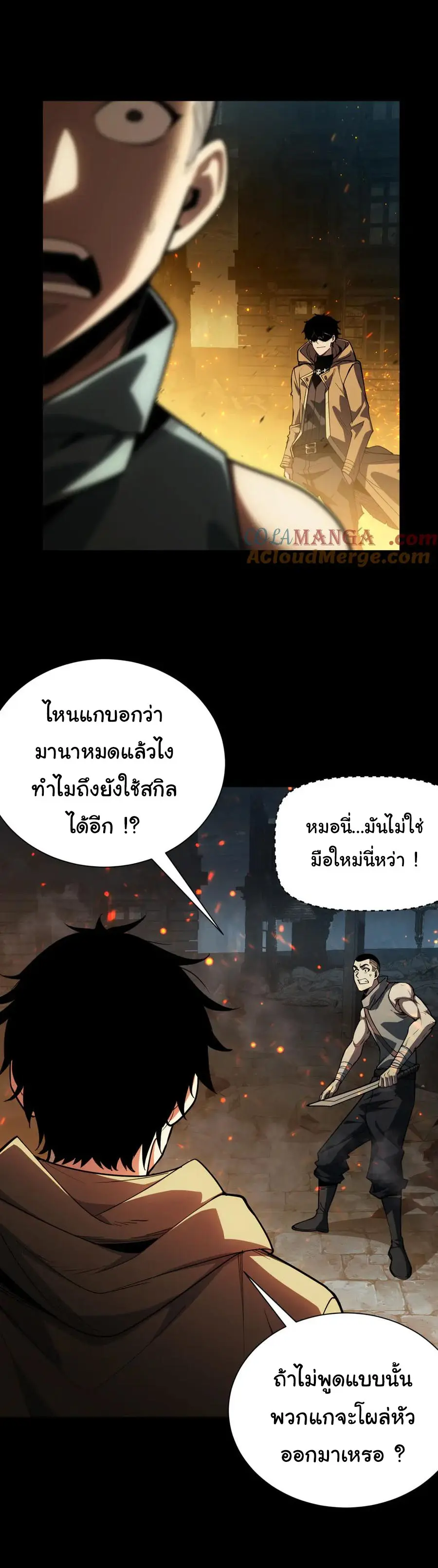 เปลี่ยนคราสระดับตำนานเทพผู้อัญเชิญปีศาจแห่งความตาย ( Idle Player Returns as a God ) ตอนที่ 3 หน้า 24